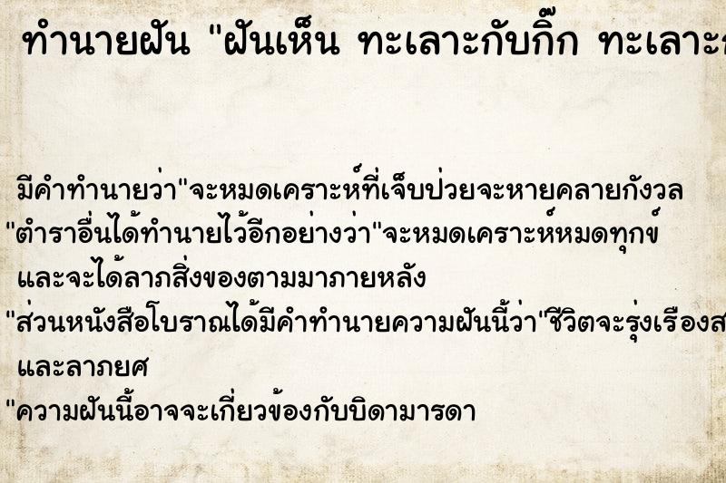 ทำนายฝัน ฝันเห็น ทะเลาะกับกิ๊ก ทะเลาะกับกิ๊ก 